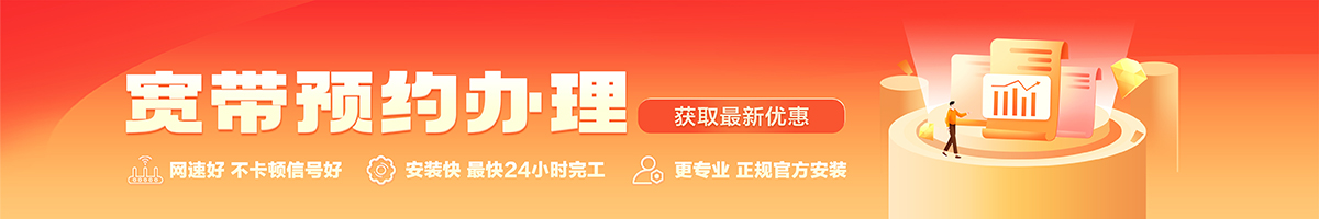 硚口宽带办理安装 硚口宽带在线办理入口